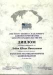 Диплом EMBA Института Бизнеса и делового администрирования АНХ при правительстве РФ