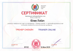 Тренер Онлайн
