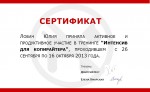 Интенсив для копирайтера. Тренер Дмитрий Кот.Программа обучения
Участник PRO - двойная проверка для достижения наилучшего результата.
100% выполненных заданий точно в срок.
Отзыв Тренера на последний кейс "Юлия,&nbsp; день добрый. Хорошая статья.&nbsp; Не придраться.&nbsp; Так держать!"